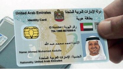 إصدار الهوية الإماراتية للخليجيين